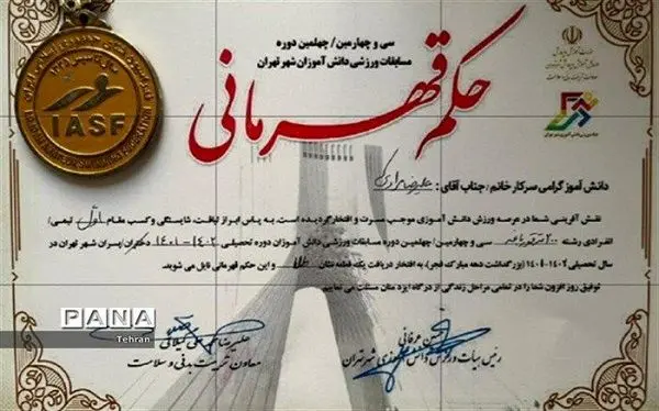 علیرضا مرادی در مسابقات شنای دانش آموزی تهران قهرمان شد