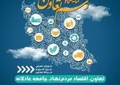 تشکیل شورای آموزش تعاون
