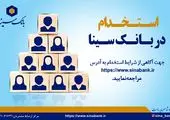 رقابت 35 هزار داوطلب برای استخدام در بانک ملت