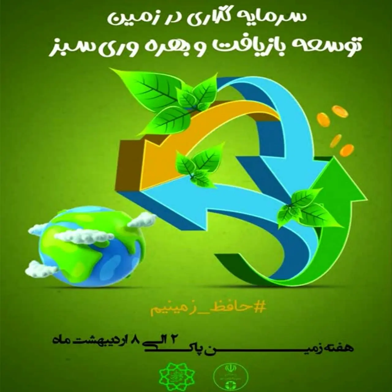 برپایی جشنواره "حافظ زمینیم و حال خوب کودکان" در بوستان بزرگ ولایت

