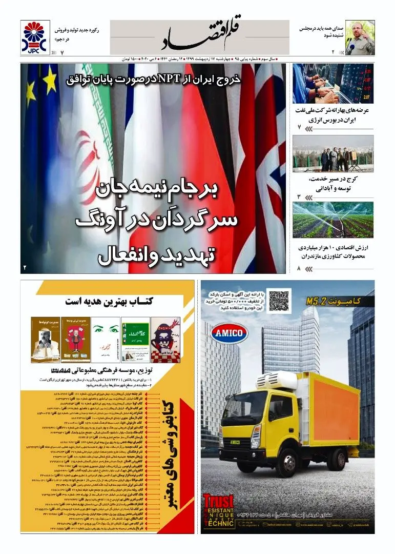 قلم اقتصاد 1399/02/17