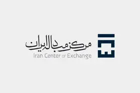مرکز مبادله ارز و طلا چهارشنبه تعطیل است

