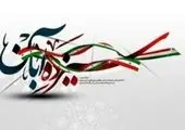 بیانیه بنیاد شهید و امور ایثارگران پاکدشت بمناسبت ۱۳ آبان ۹۹

