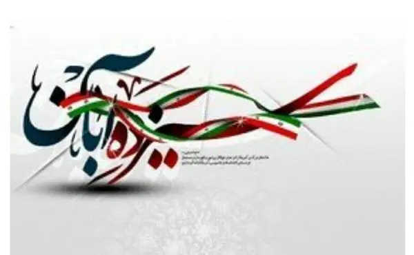 بزرگداشت ۱۳ آبان امسال راهپیمایی ندارد