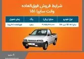 اعلام شرایط فروش خودرو کوییک GXR-L