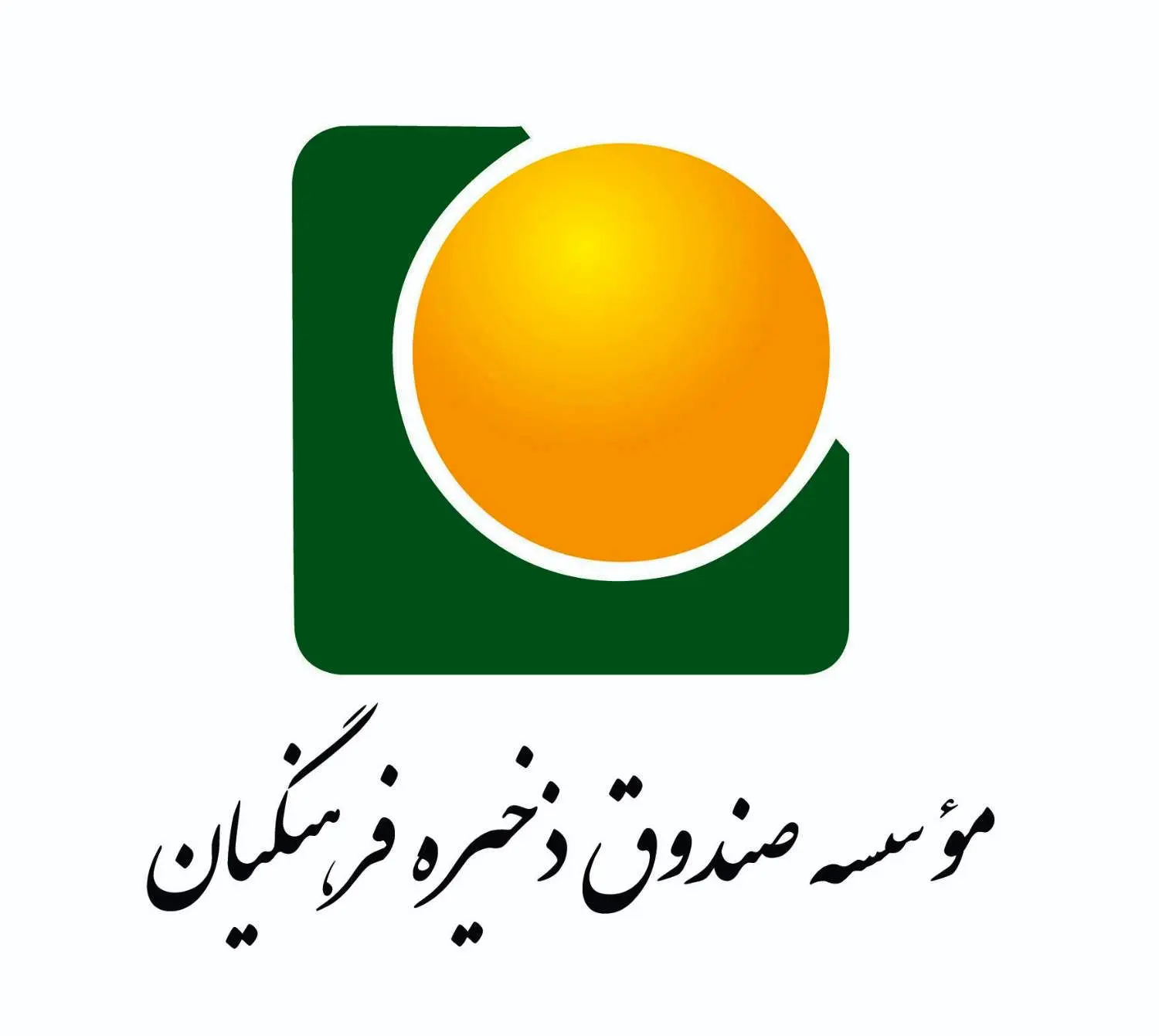 واریز بیش از 19 هزار میلیارد ریال به حساب اعضای بازنشسته موسسه صندوق ذخیره فرهنگیان

