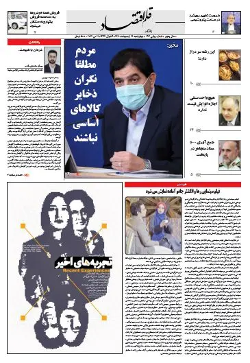 قلم اقتصاد 1401/02/21