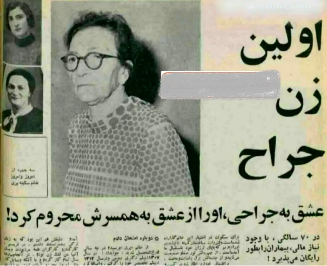  نخستین جراح و سرطان شناس ایرانی +عکس