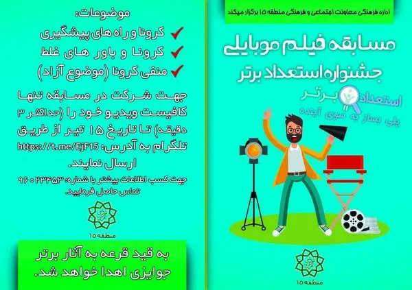 آغاز جشنواره استعداد برتر در منطقه 15

