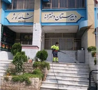 اجرای تمهیدات لازم برای آماده سازی معابر و مدارس منطقه 15 

