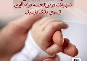 جزئیات و شرایط معافیت‌ و تخفیف مالیاتی فرزند سوم

