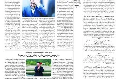 روزگارما دوشنبه 1397/02/03