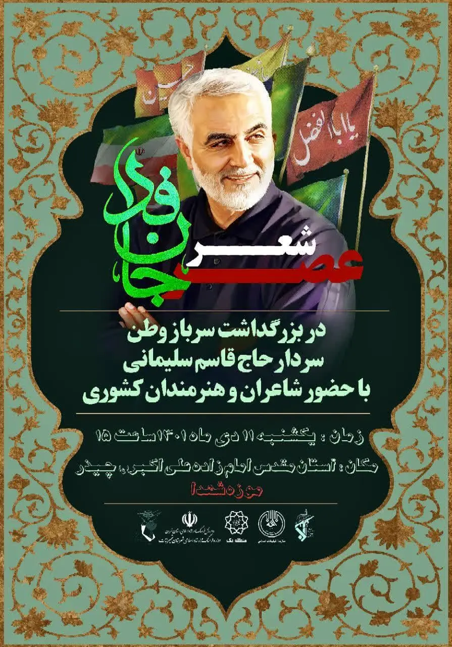 ویژه برنامه های سالگرد شهادت سردار سلیمانی در محلات شمال تهران آغاز شد

