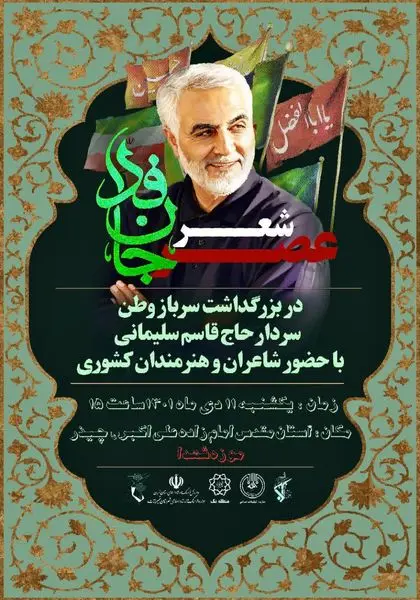 ویژه برنامه های سالگرد شهادت سردار سلیمانی در محلات شمال تهران آغاز شد