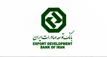 کسب رتبه عالی در ارزیابی شاخص های اختصاصی بانکی توسط بانک توسعه صادرات ایران