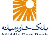 تقدیر از روسای برگزیده شعب بانک خاورمیانه