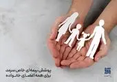 طرح نوروزی بیمه نامه حوادث خانواده بیمه ایران آغاز شد