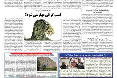 قلم اقتصاد 1397/04/16