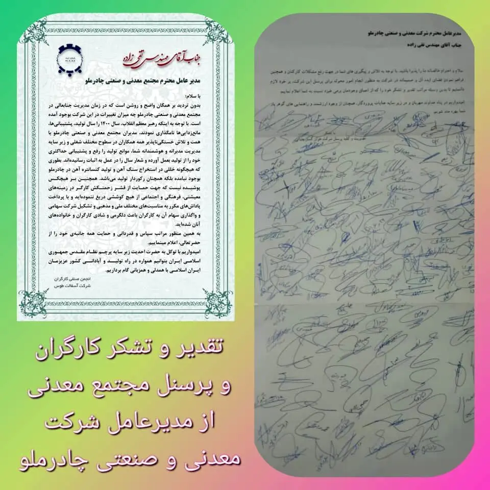 تقدیر وتشکر کارگران چادرملو از مدیر عامل