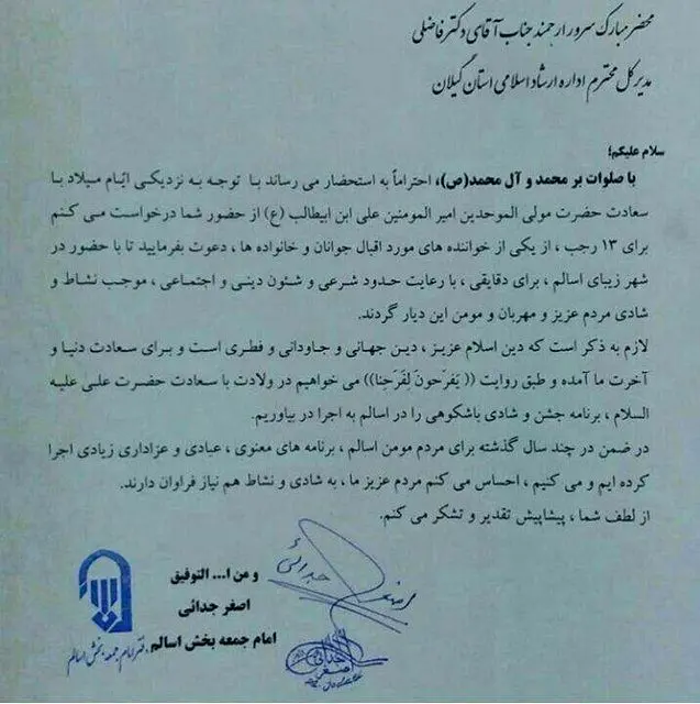 درخواست یک امام جمعه برای برگزاری کنسرت
