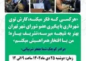 تکریم پدران شهید موجب برکت کار مدیریت شهری می شود