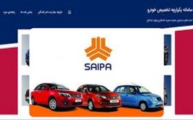 آغاز ثبت‌نام ۲ خودرو داخلی در سامانه یکپارچه از امروز؛ متقاضیان ۵ روز فرصت دارند

