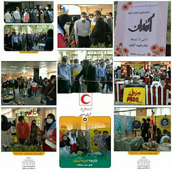 آرتوان ، بازارچهای خیریه به همت دانشجویان بشردوست به نفع نیازمندان