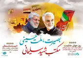 گرامیداشت سومین سالگرد شهادت سردار شهید حاج قاسم سلیمانی در بانک دی

