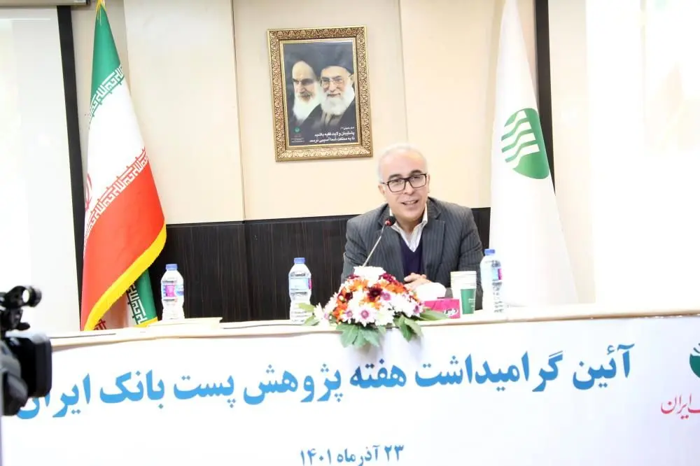 آئین گرامیداشت هفته پژوهش در پست بانک ایران با حضور رئیس هیات مدیره بانک برگزار شد

