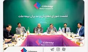 رویکرد جدید مدیریتی در بیمه ملت با برگزاری مستمر نشست‌ شورای معاونان و مدیران

