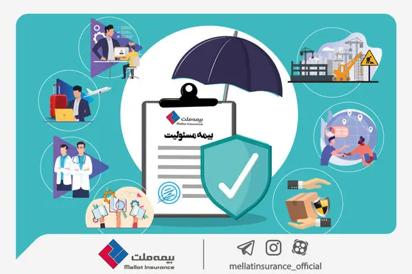  اگر مسئولیتی به عهده دارید، پیشنهاد بیمه ملت را جدی بگیرید

