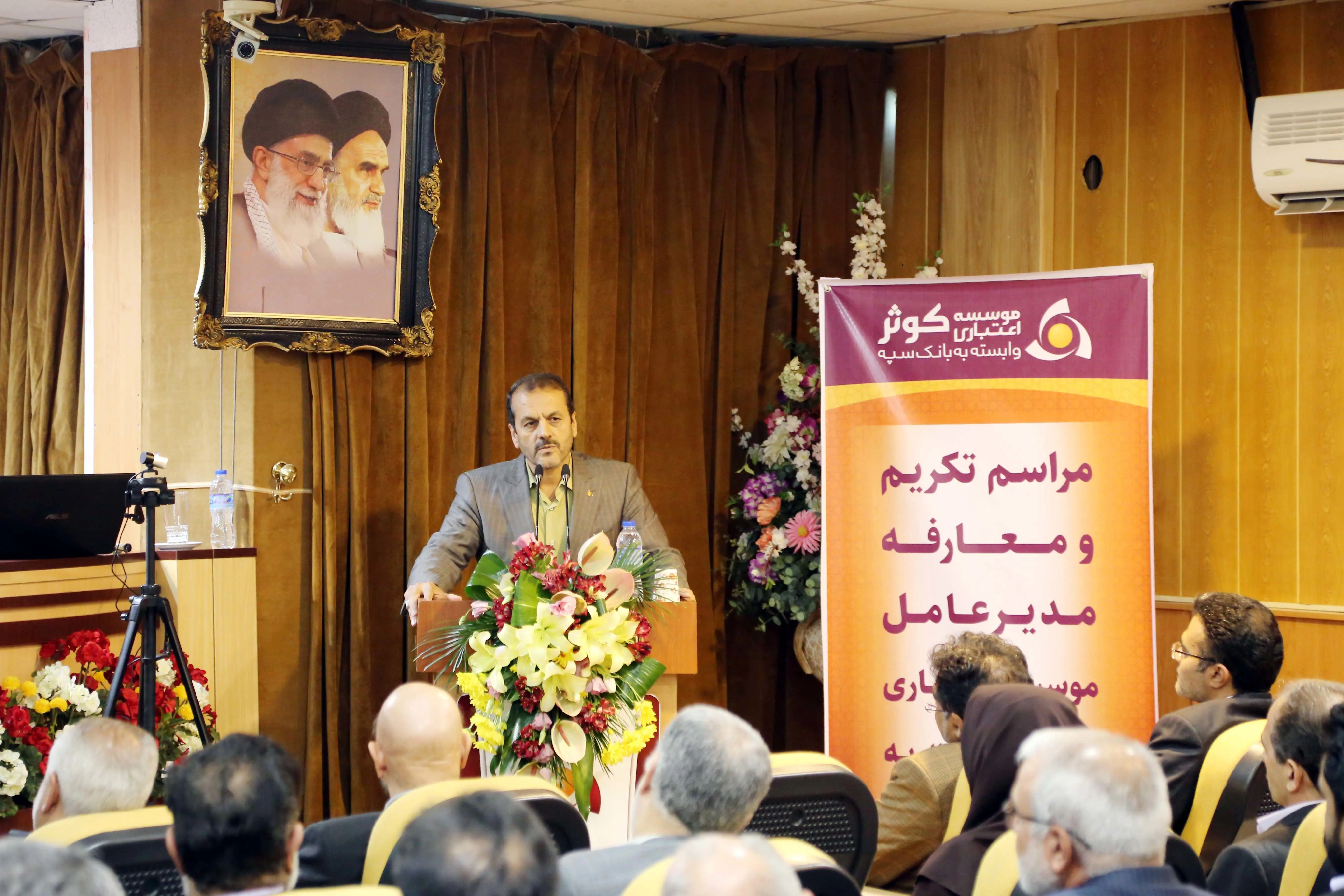 برگزاری آیین تکریم و معارفه مدیر عامل موسسه اعتباری کوثر وابسته به بانک سپه 
