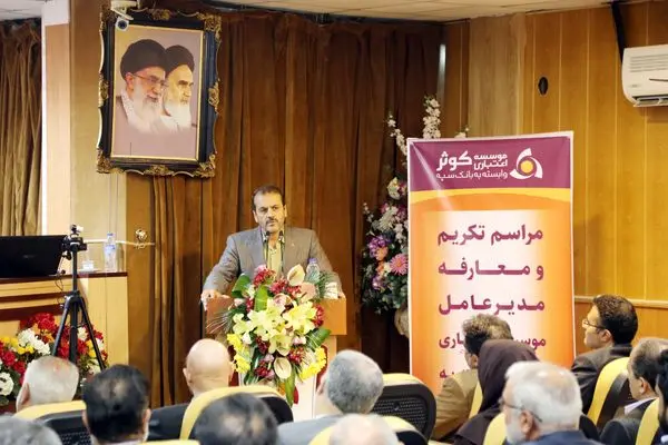 برگزاری آیین تکریم و معارفه مدیر عامل موسسه اعتباری کوثر وابسته به بانک سپه 
