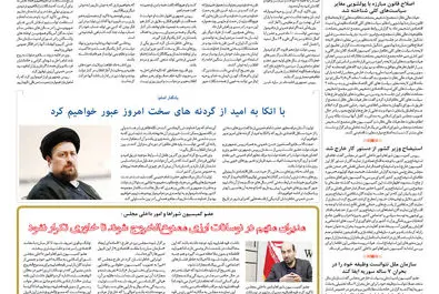 روزگار اقتصاد 1397/06/04