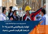تعمیرات در حین تولید 115 درصدی
