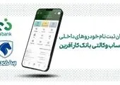 طرح جدید «فروش محصولات ایران‌خودرو» با حساب وکالتی بانک دی

