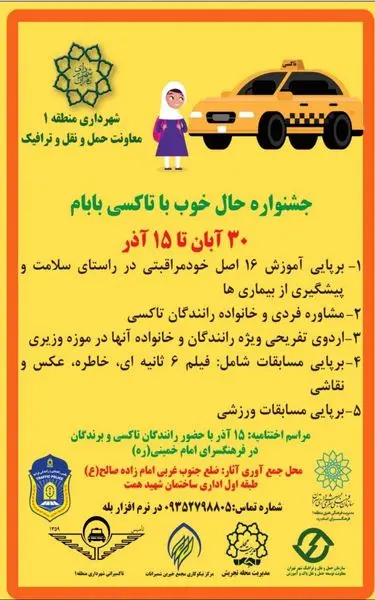 اختتامیه جشنواره حال خوب با تاکسی بابام در شمال تهران برگزار می شود