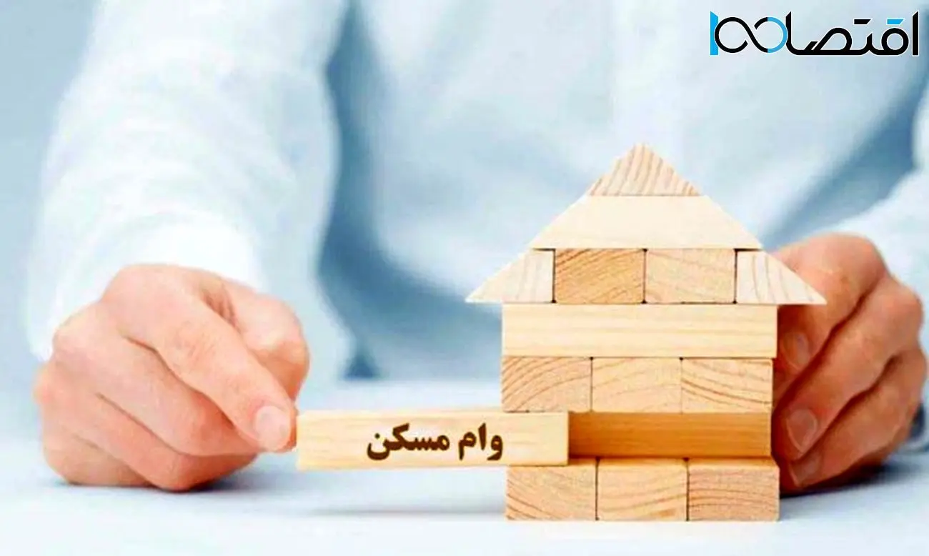 واکنش نمایندگان مجلس به افزایش اندک وام مسکن !