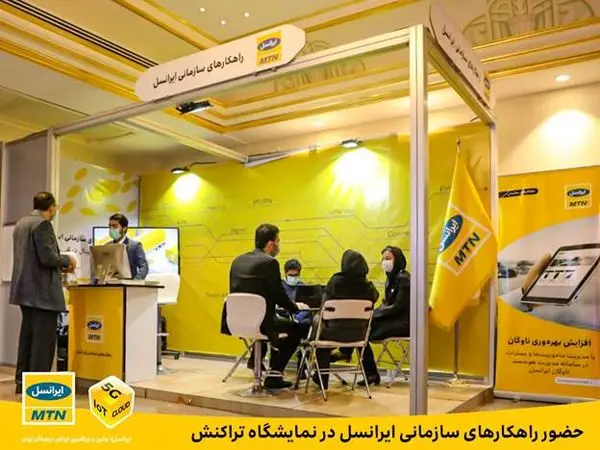 حضور راهکارهای سازمانی ایرانسل در نمایشگاه تراکنش ایران