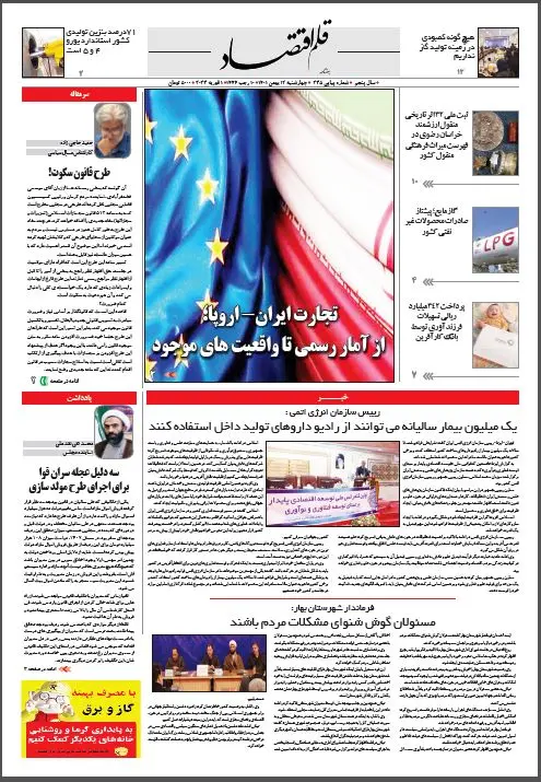 قلم اقتصاد 1401/11/12