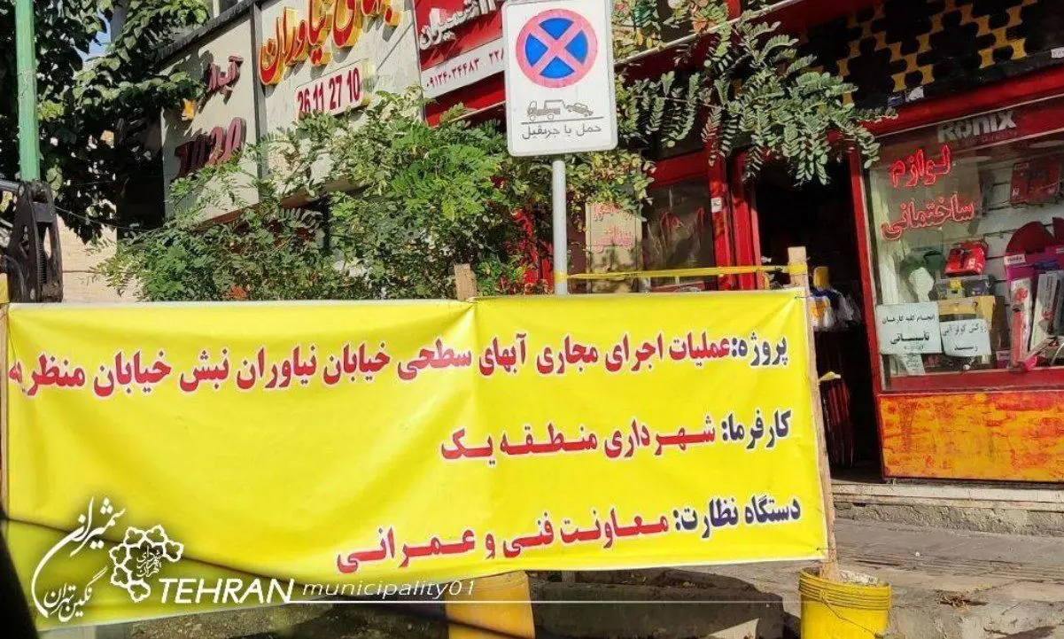 فضاهای خاکستری در شمال تهران ساماندهی می شوند