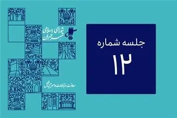 بررسی لایحه بازآفرینی محدوده حرم عبدالعظیم و محله نفرآباد