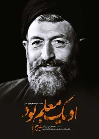 مستند «او یک معلم بود» روی آنتن پرس تیوی