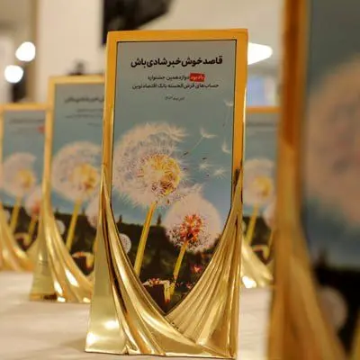 جوایز برندگان دوازدهمین جشنواره حساب‌های قرض‌الحسنه بانک اقتصادنوین اهدا شد

