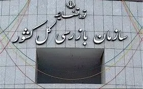 بررسی مطالبات صندوقهای تأمین اجتماعی و بازنشستگی کشوری از دولت