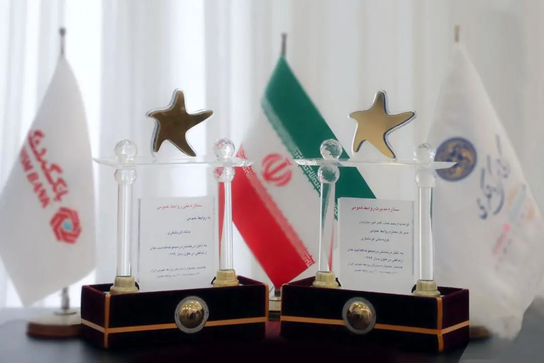 -گروه مالی گردشگری، نشان ستاره مدیریت روابط عمومی را کسب کرد