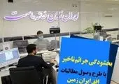 اعطای وام خرید لوازم خانگی و دیجیتال در بانک ایران زمین

