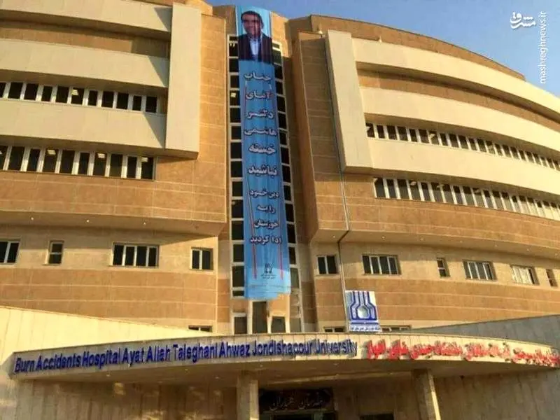 بنر متملقانه برای استقبال از وزیر بهداشت!+عکس