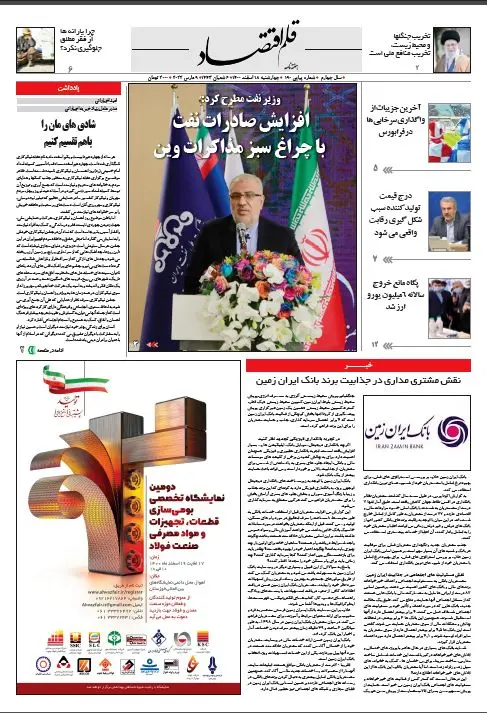 قلم اقتصاد 1400/12/18