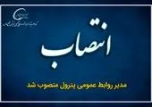 انتصاب قائم مقام مدیرعامل گروه سرمایهگذاری و توسعه صنایع تکمیلی پتروشیمی خلیج فارس